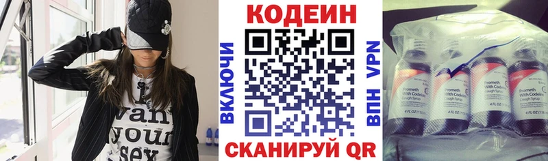 Codein напиток Lean (лин)  Купить  Вологда 